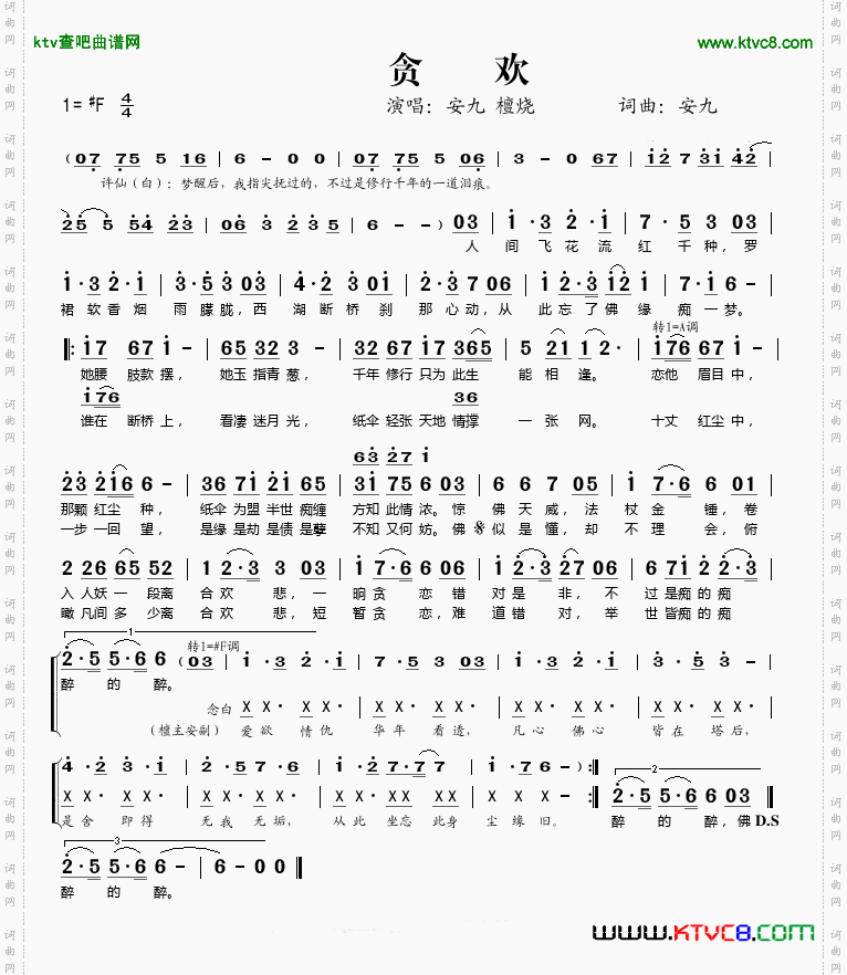贪欢
