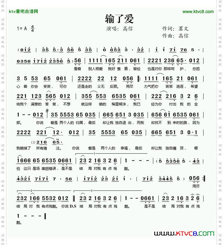 输了爱