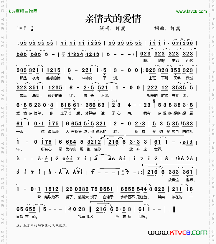 亲情式的爱情