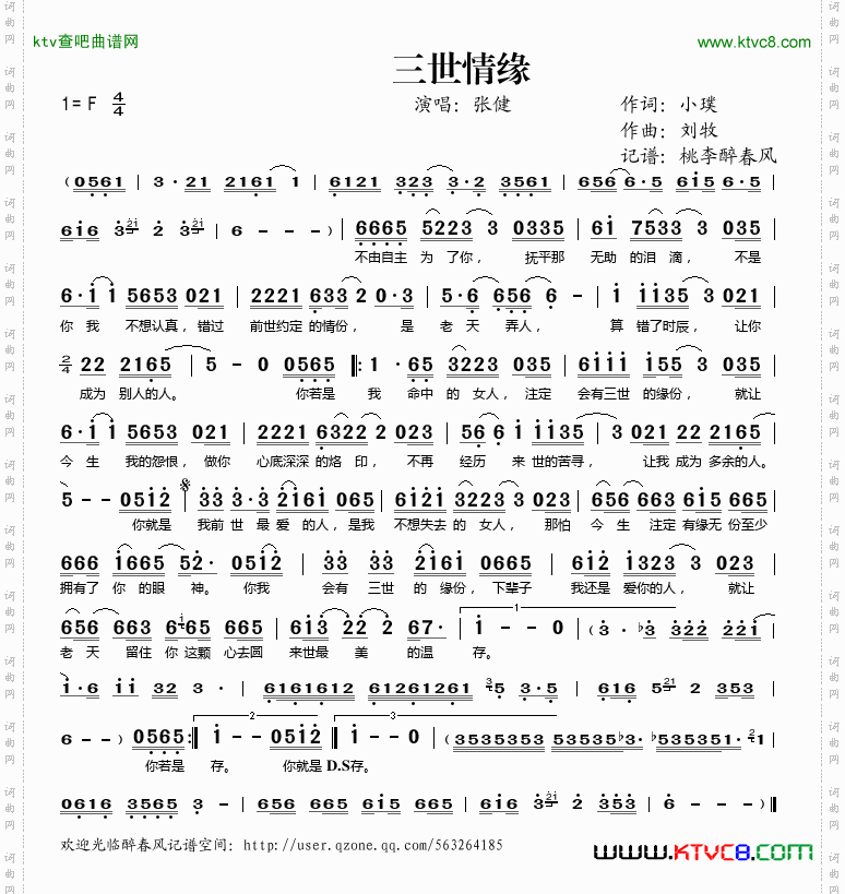 三世情缘