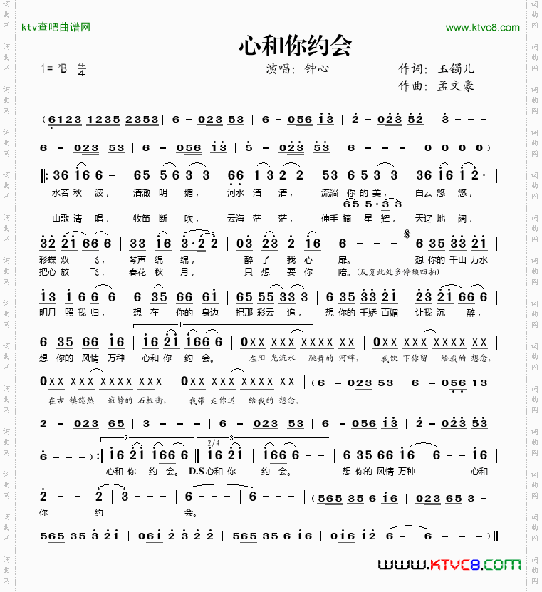 心和你约会