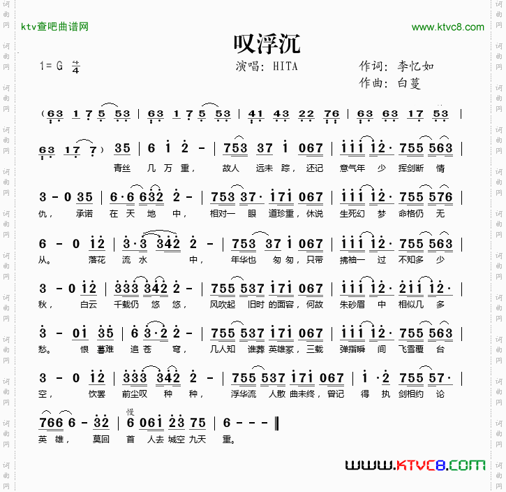 叹浮沉