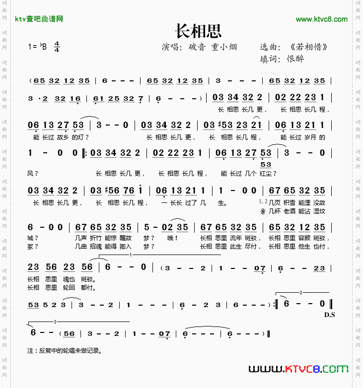 长相思简谱