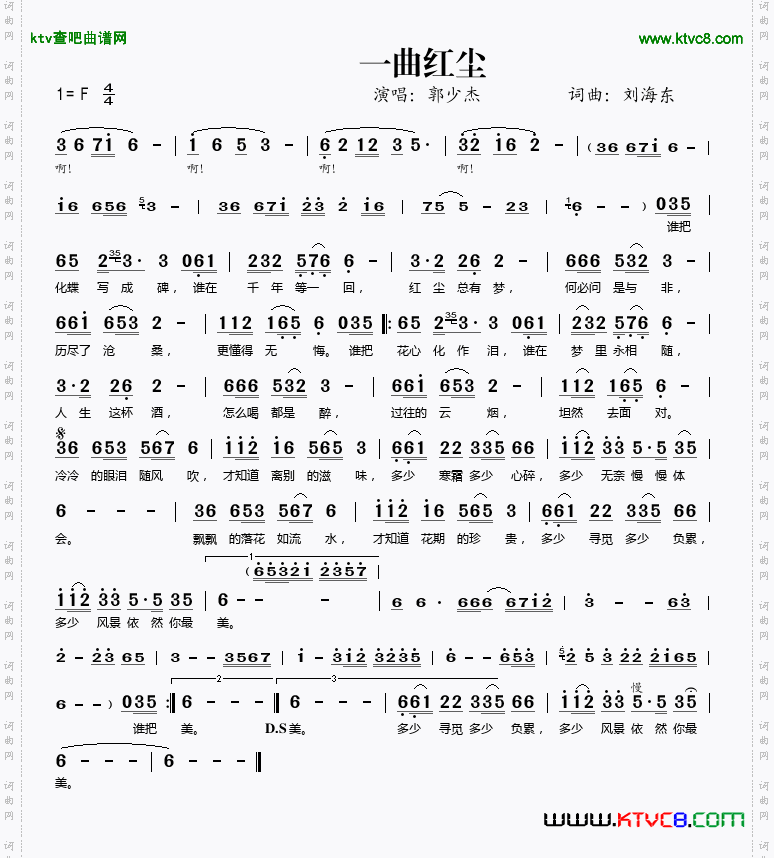 一曲红尘
