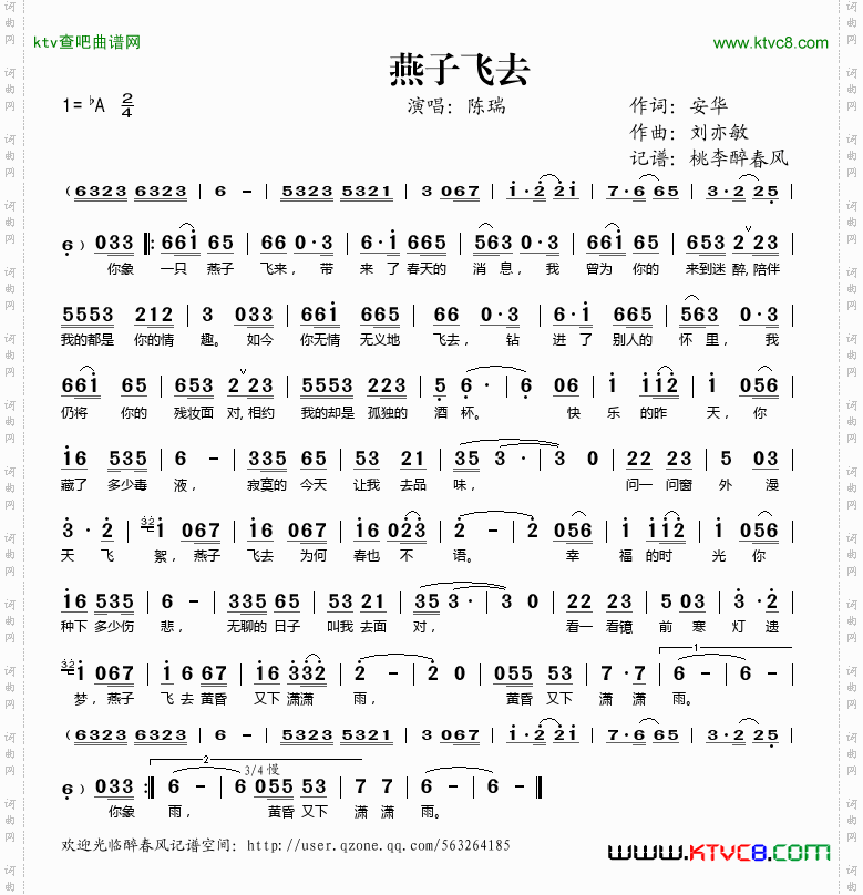 燕子飞去