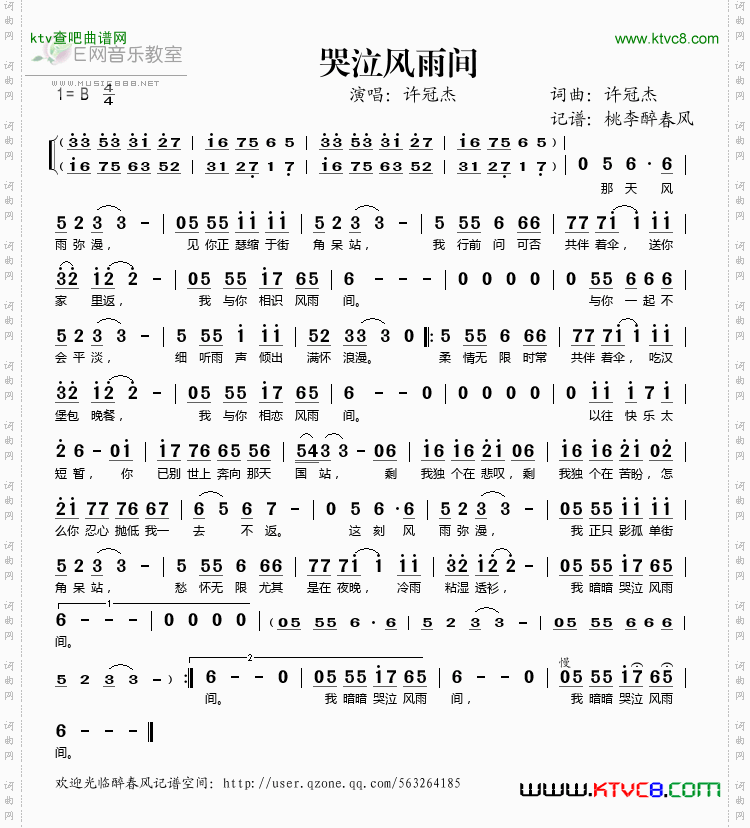 哭泣风雨间