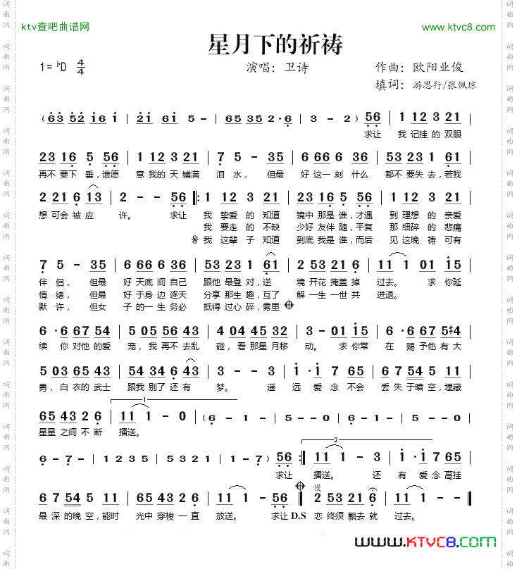 星月下的祈祷
