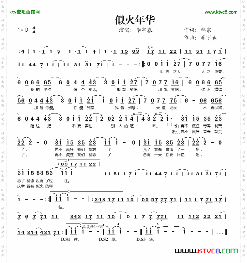 似火年华
