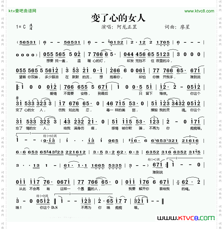 变了心的女人