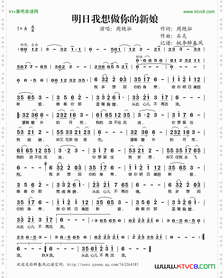 明日我想做你的新娘