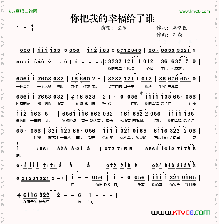 你把我的幸福给了谁