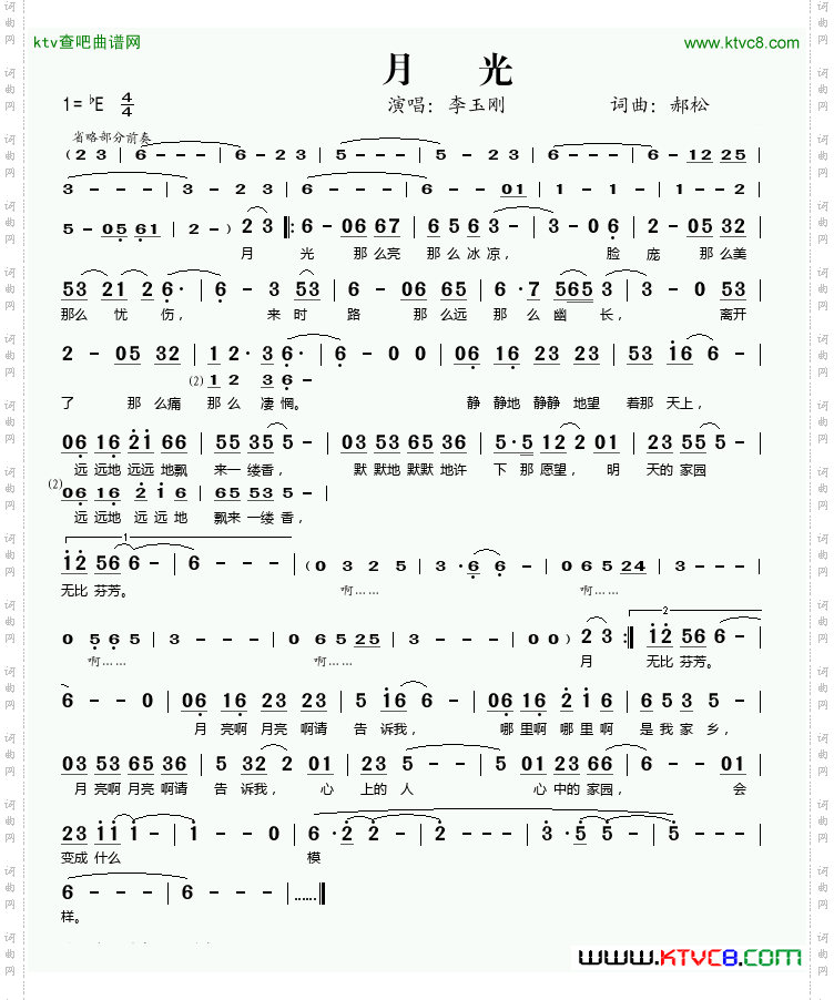 月光