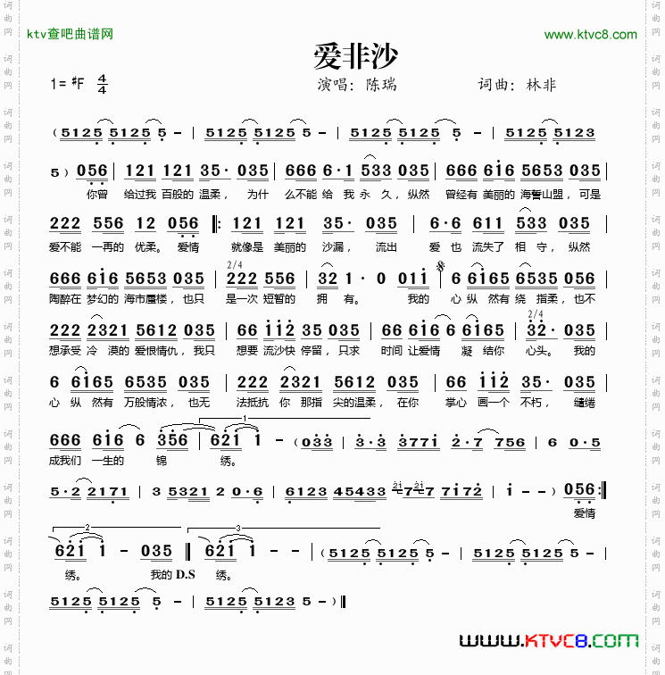 爱非沙