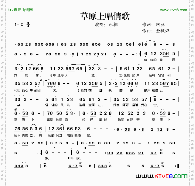 草原上唱情歌