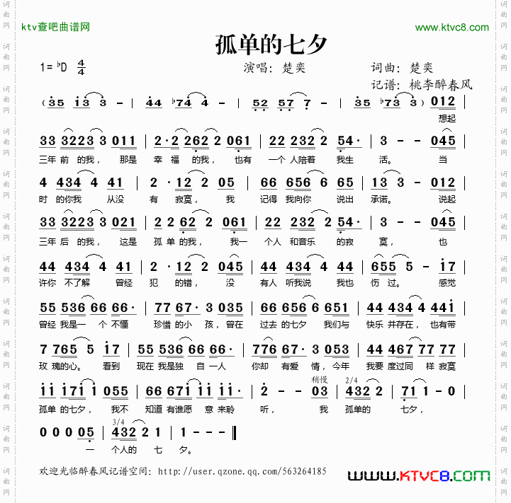 孤单的七夕