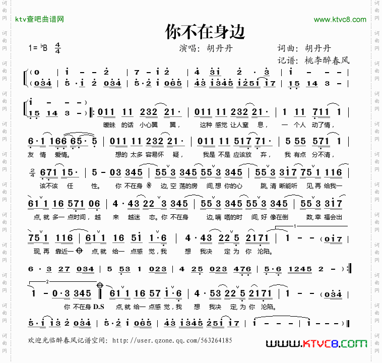 你不在身边
