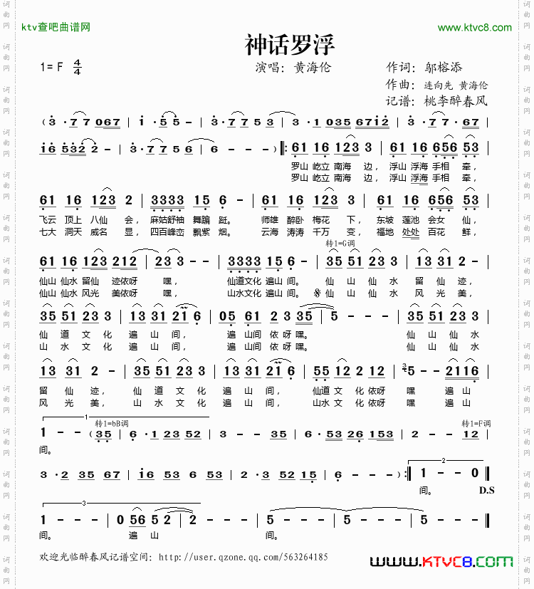 神话罗浮简谱