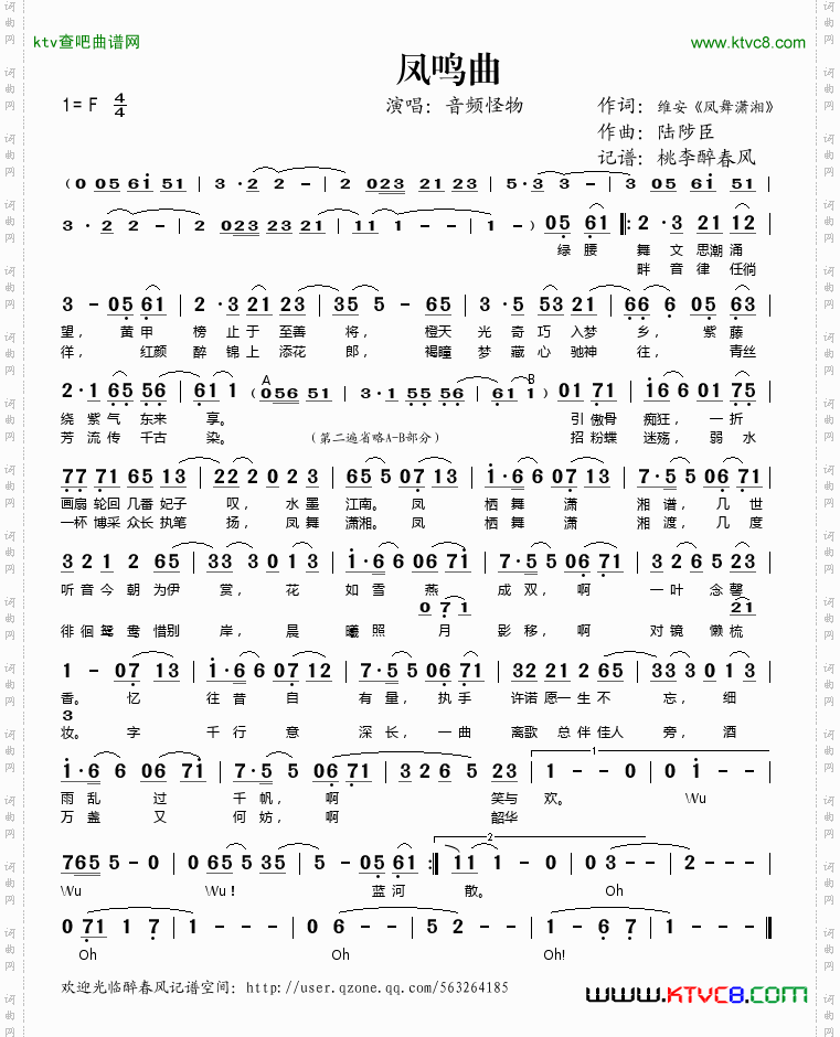 凤鸣曲
