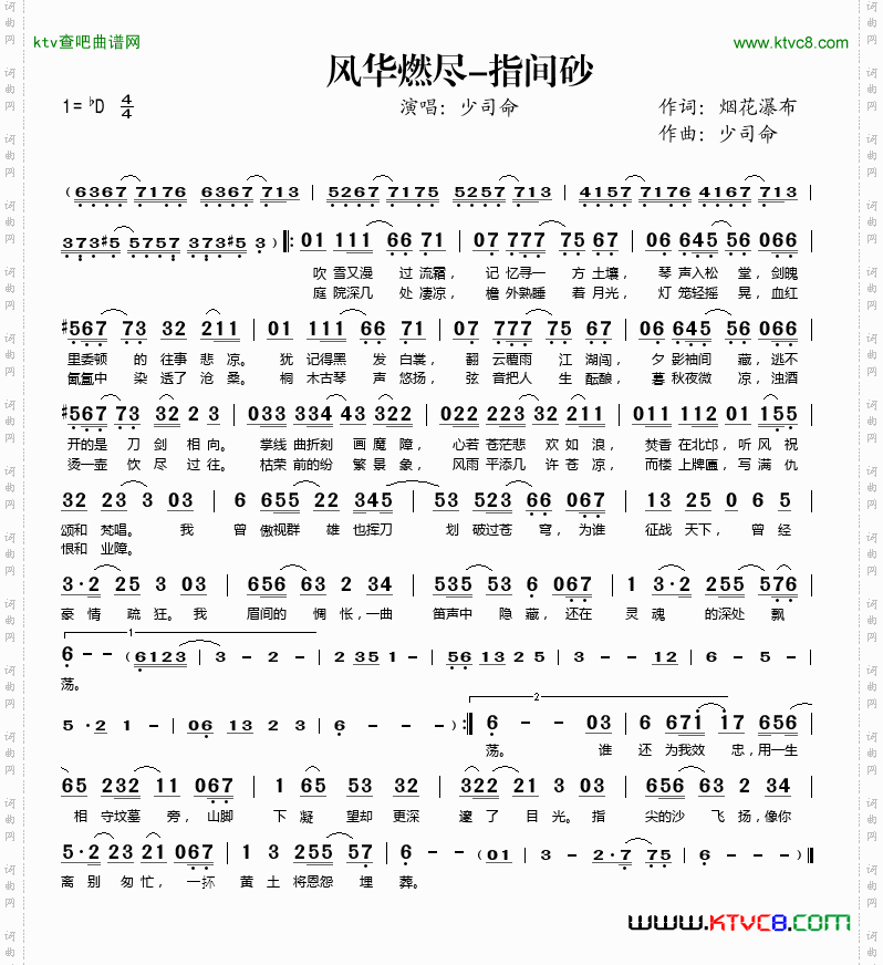 风华燃尽-指间砂