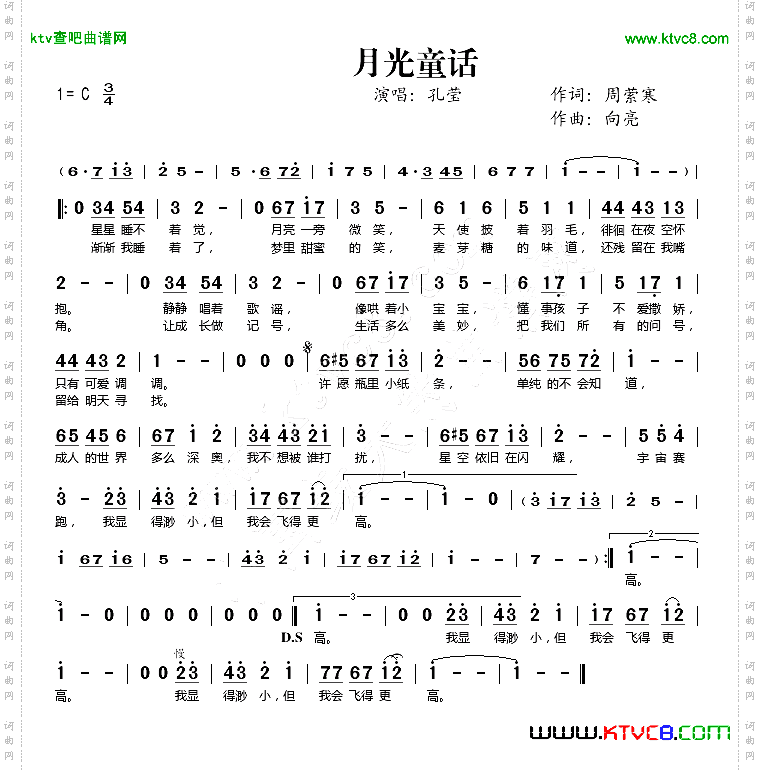 月光童话