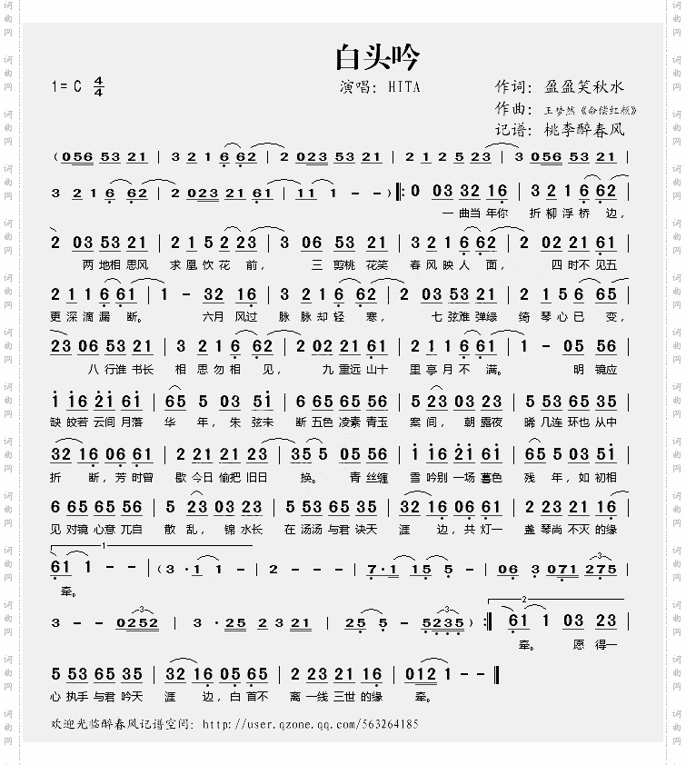 白头吟