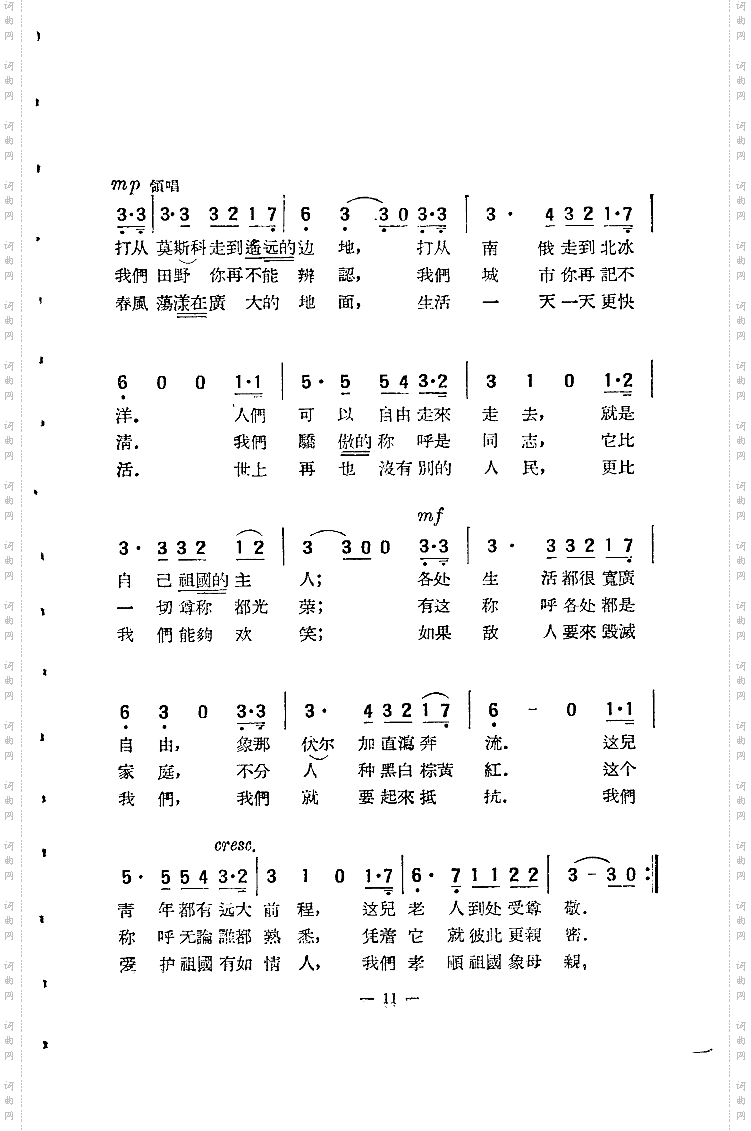 祖国进行曲
