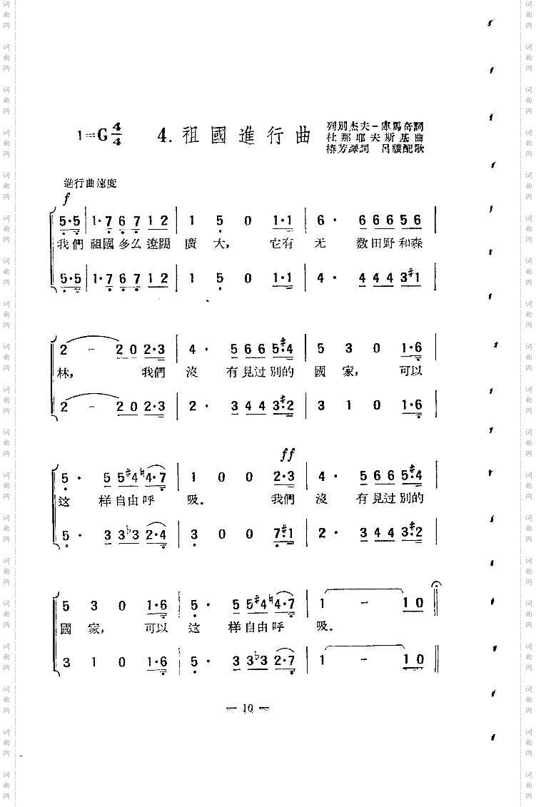 祖国进行曲