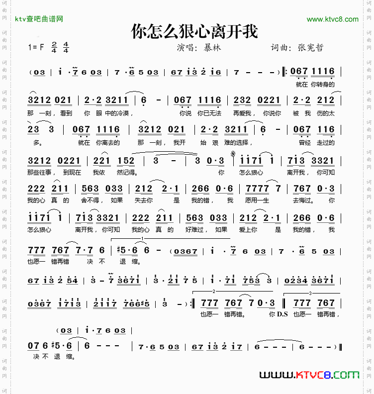 你怎么狠心离开我