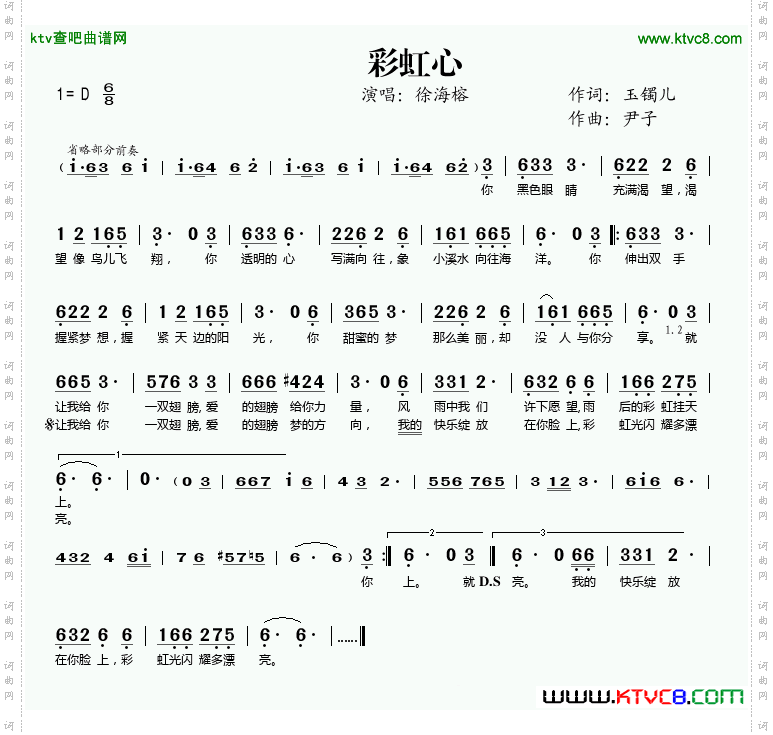 彩虹心