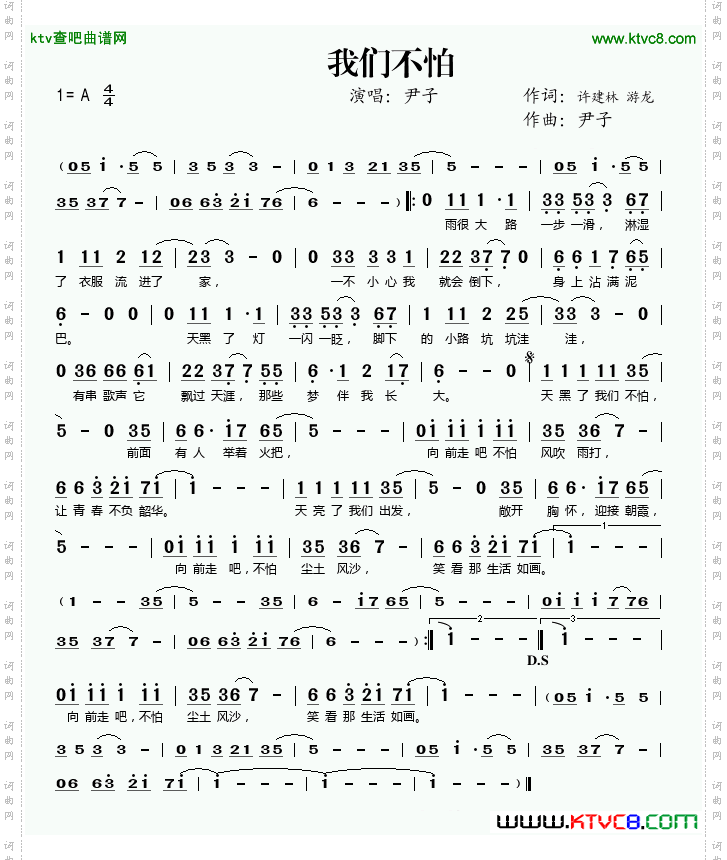 我们不怕