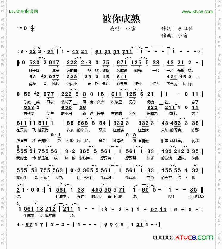 被你成熟