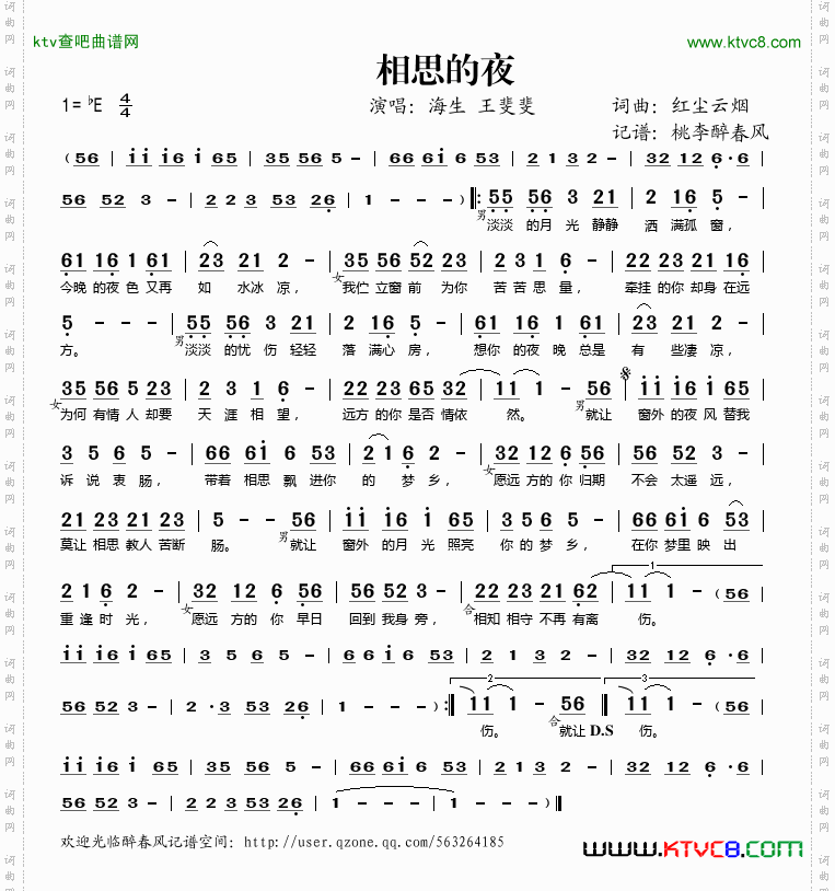 相思的夜
