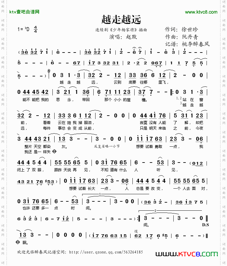 越走越远连续剧《少年杨家将》插曲