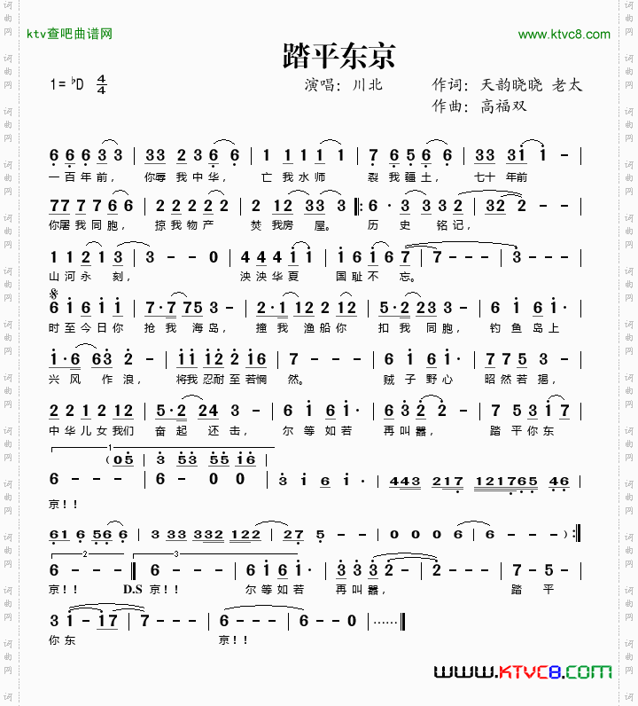 踏平东京简谱