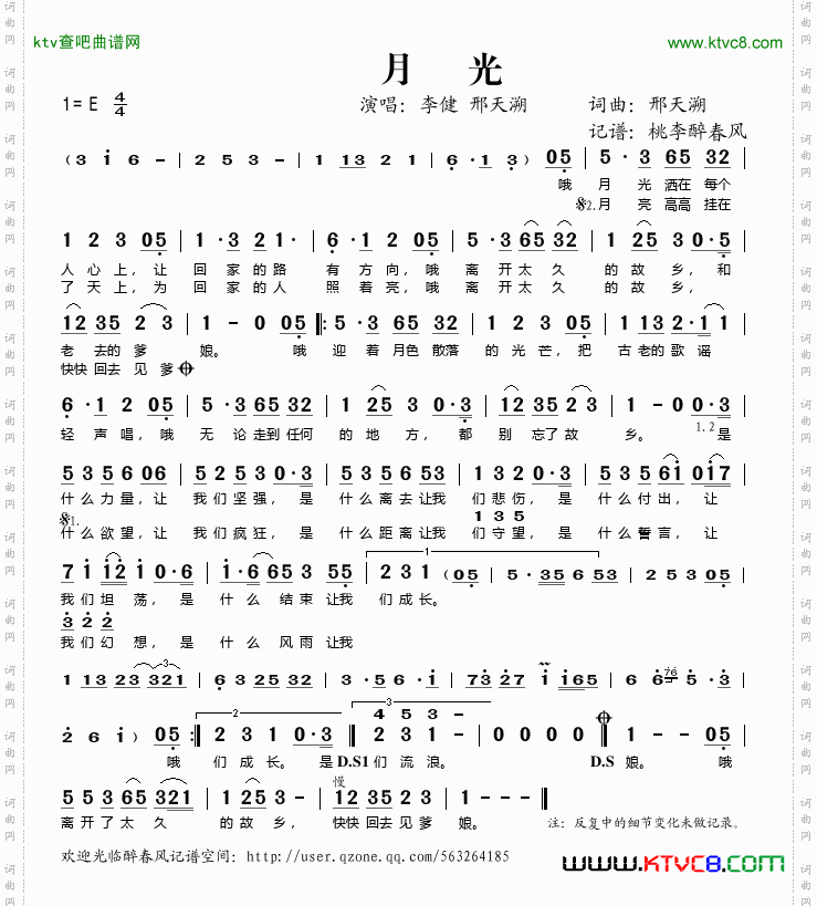 月光