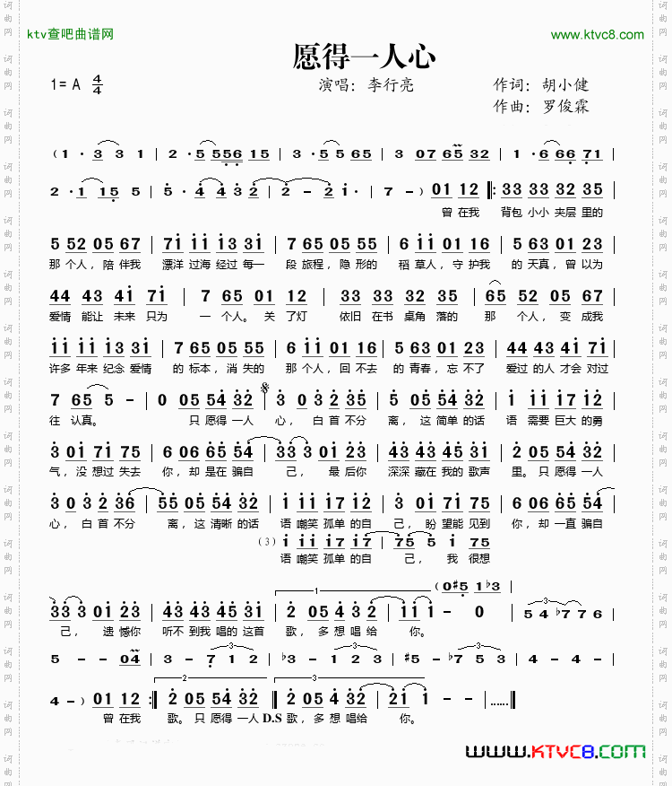 愿得一人心