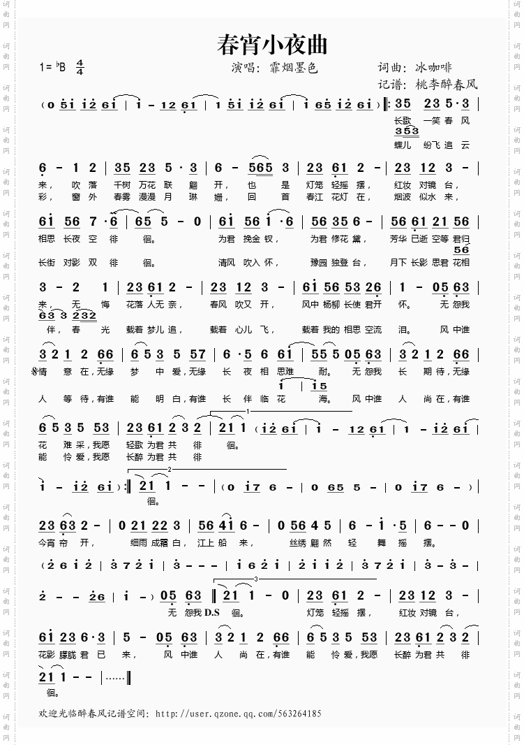 春宵小夜曲