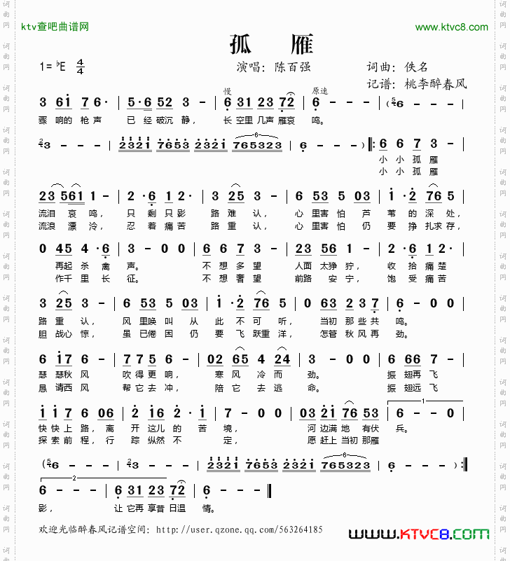 孤雁