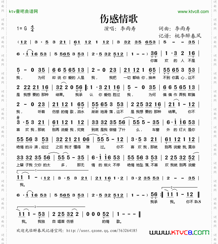 伤感情歌