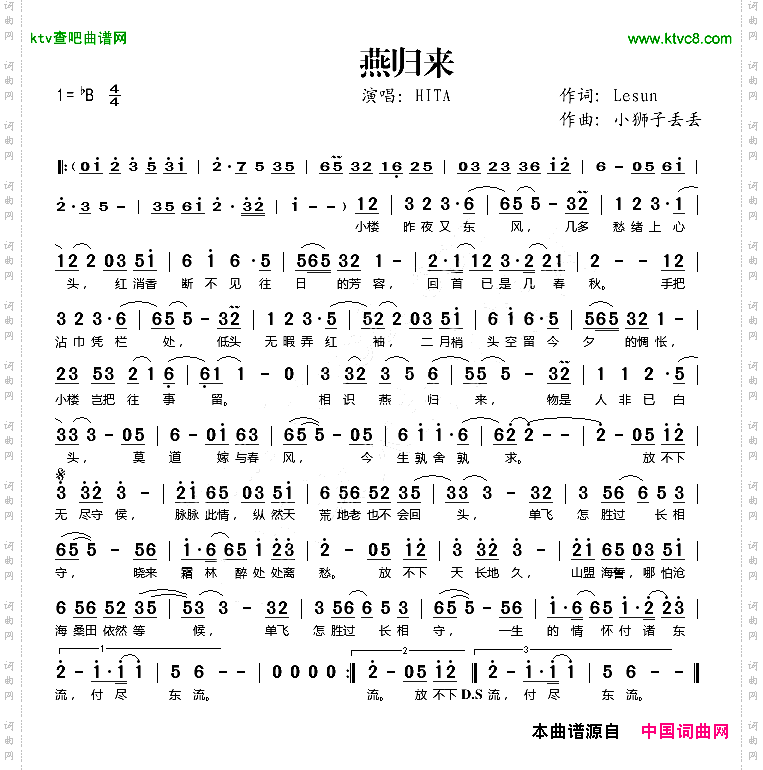 燕归来