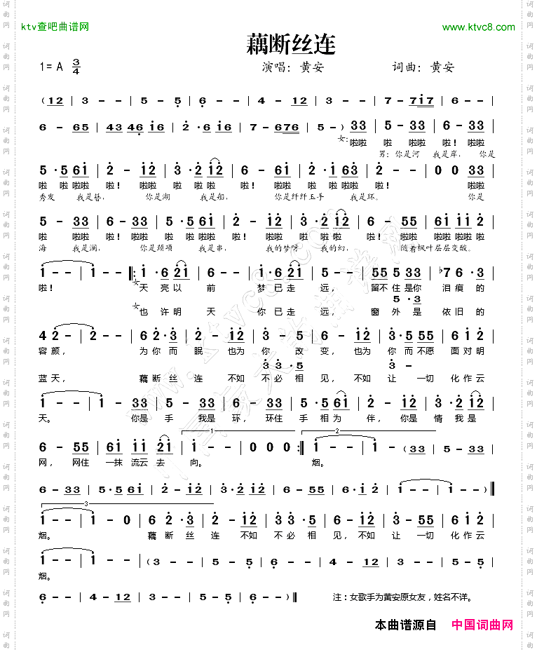 藕断丝连