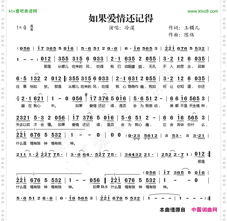 如果爱情还记得