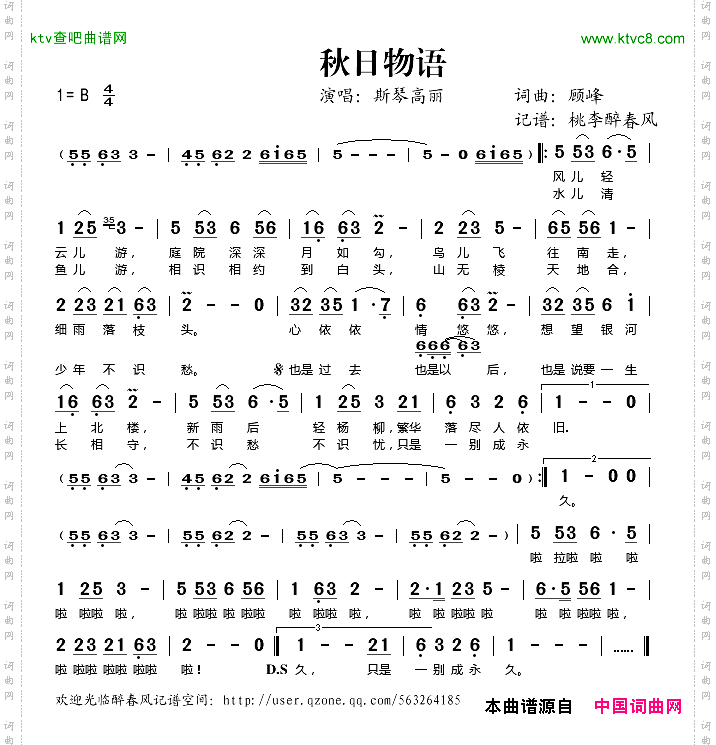 秋日物语