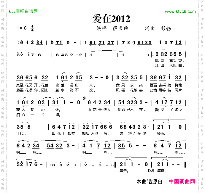 爱在2012