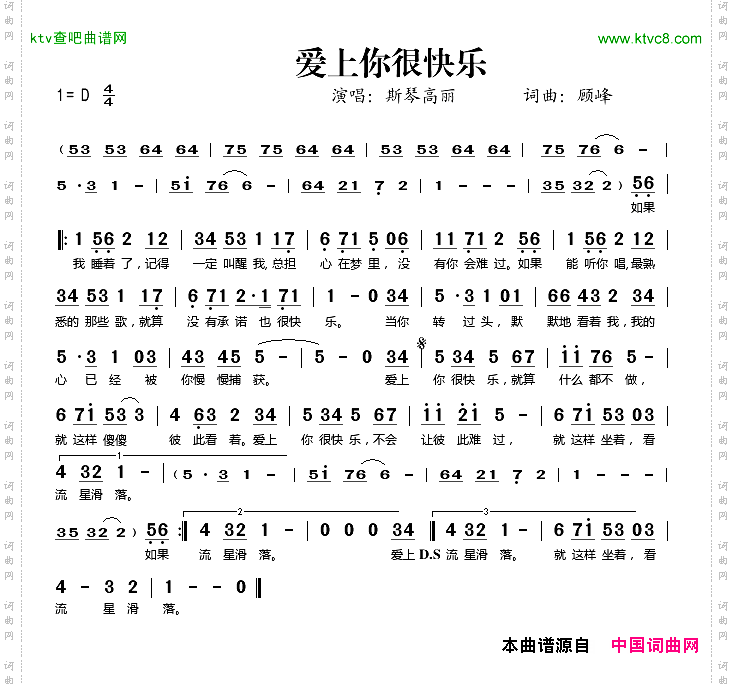 爱上你很快乐