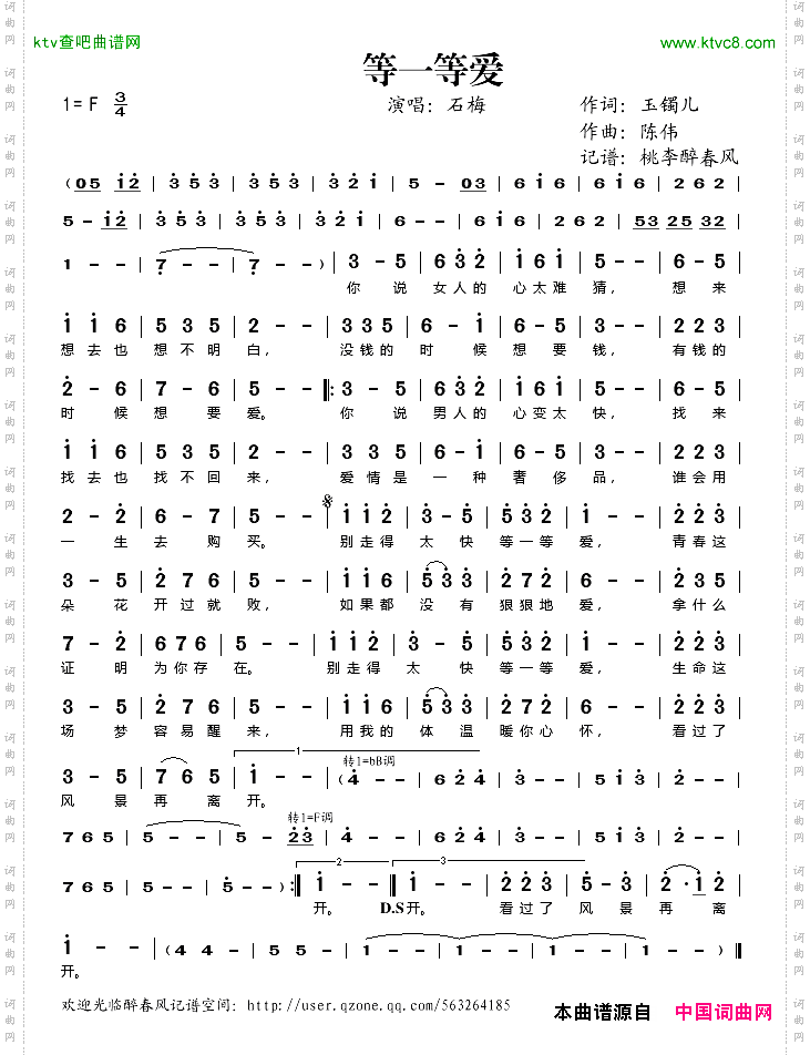 等一等爱