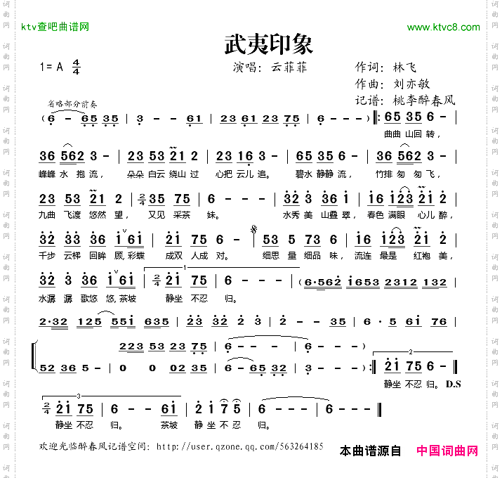 武夷印象