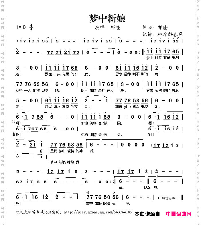 梦中新娘