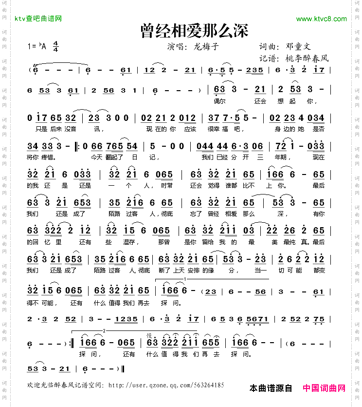 曾经相爱那么深