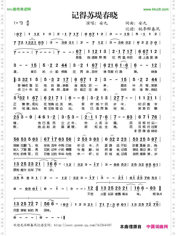记得苏堤春晓
